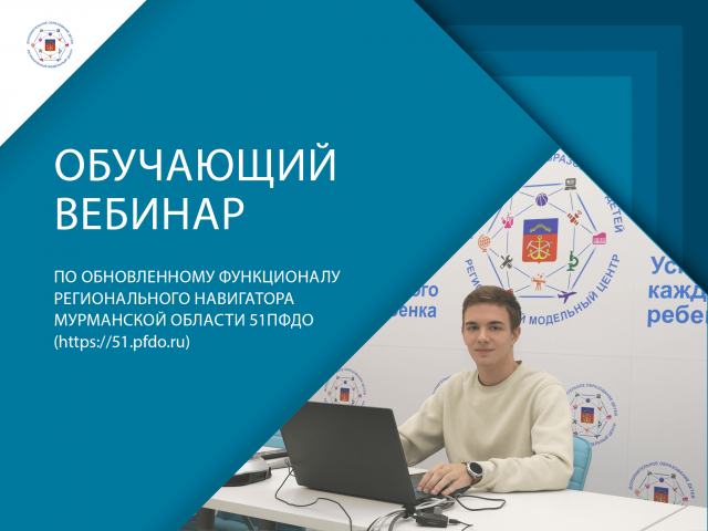 О проведении обучающего вебинара 30 октября