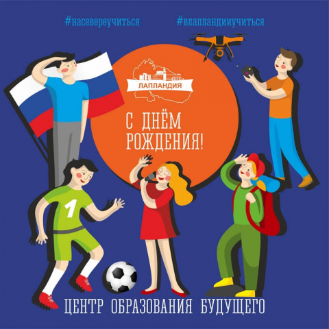 Центр «Лапландия» отмечает день рождения!