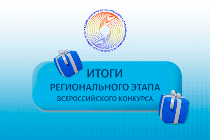 Подведены итоги регионального этапа Всероссийского конкурса проектных команд по созданию туристских и экскурсионных маршрутов