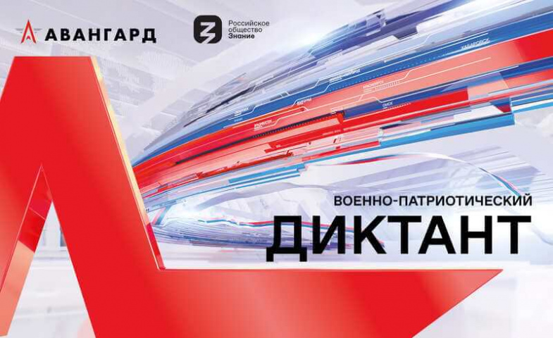 Центр «Лапландия» станет очной площадкой проведения военно-патриотического диктанта