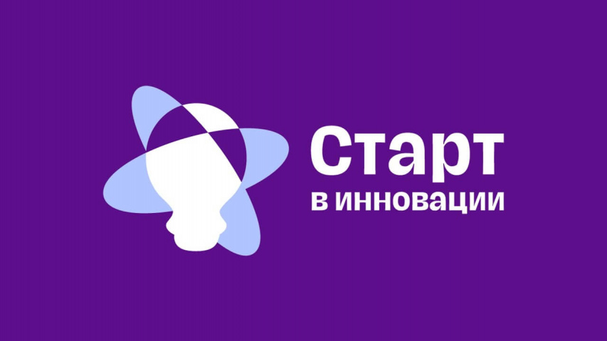 Научно-практическая конференция «Старт в инновации»