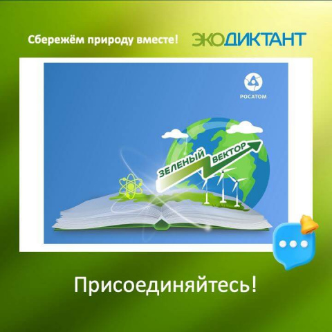 Приглашаем педагогов принять участие в программе «Зелёный вектор»