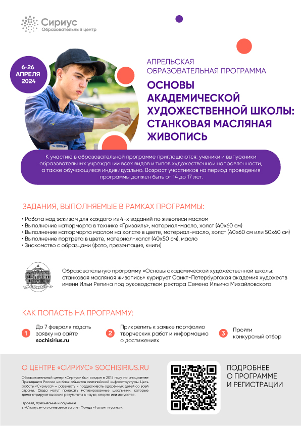 Сириус апрельская программа. Сириус апрельская программа