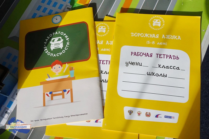 «Лаборатория безопасности» завершила занятия в мончегорской школе №5