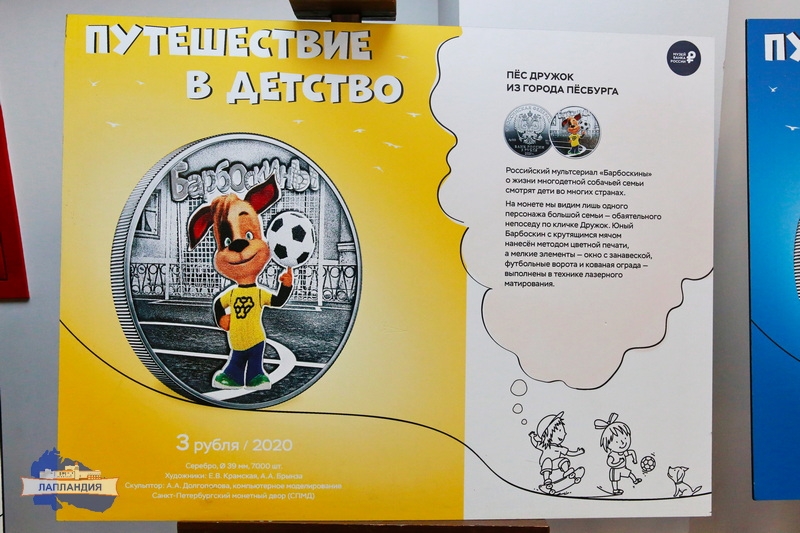 Приглашаем в монетное путешествие с героями отечественной анимации!