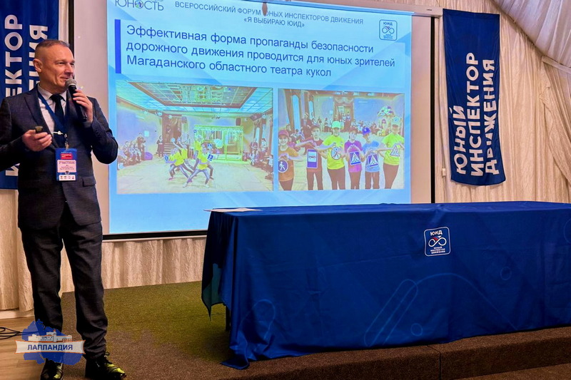 Мурманская область приняла участие в форуме «Я выбираю ЮИД»