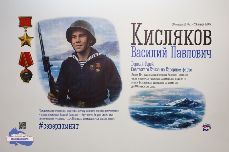 Активисты «Движения Первых» из «Лапландии» приняли участие в открытии мурала Василию Павловичу Кислякову