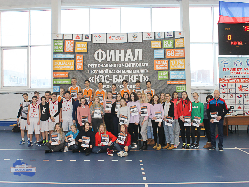 В Мурманской области определены сильнейшие команды дивизионов Север и Северо-Запад Школьной баскетбольной лиги «КЭС-БАСКЕТ»