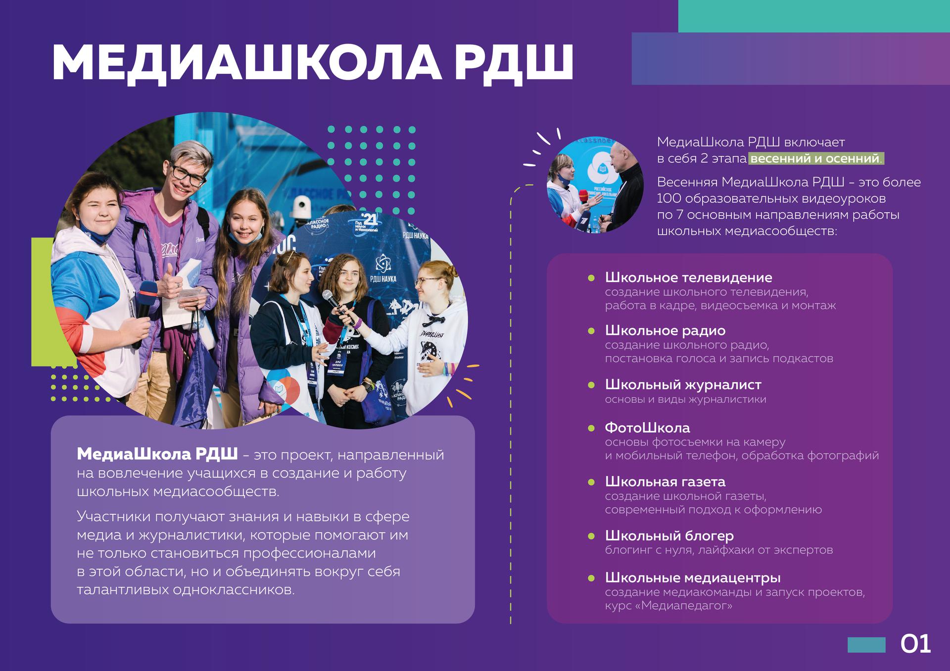 Российское движение школьников проекты