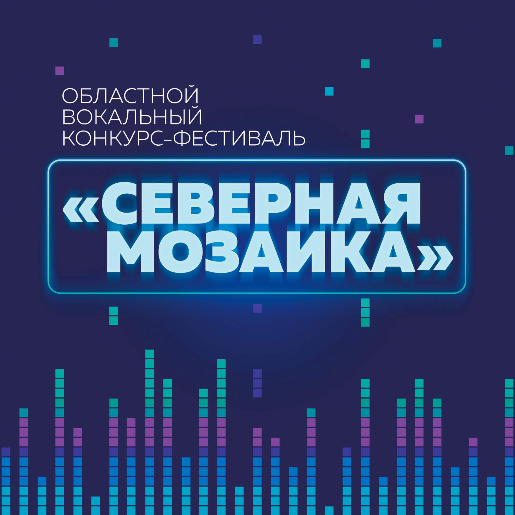 Северная мозаика 2024