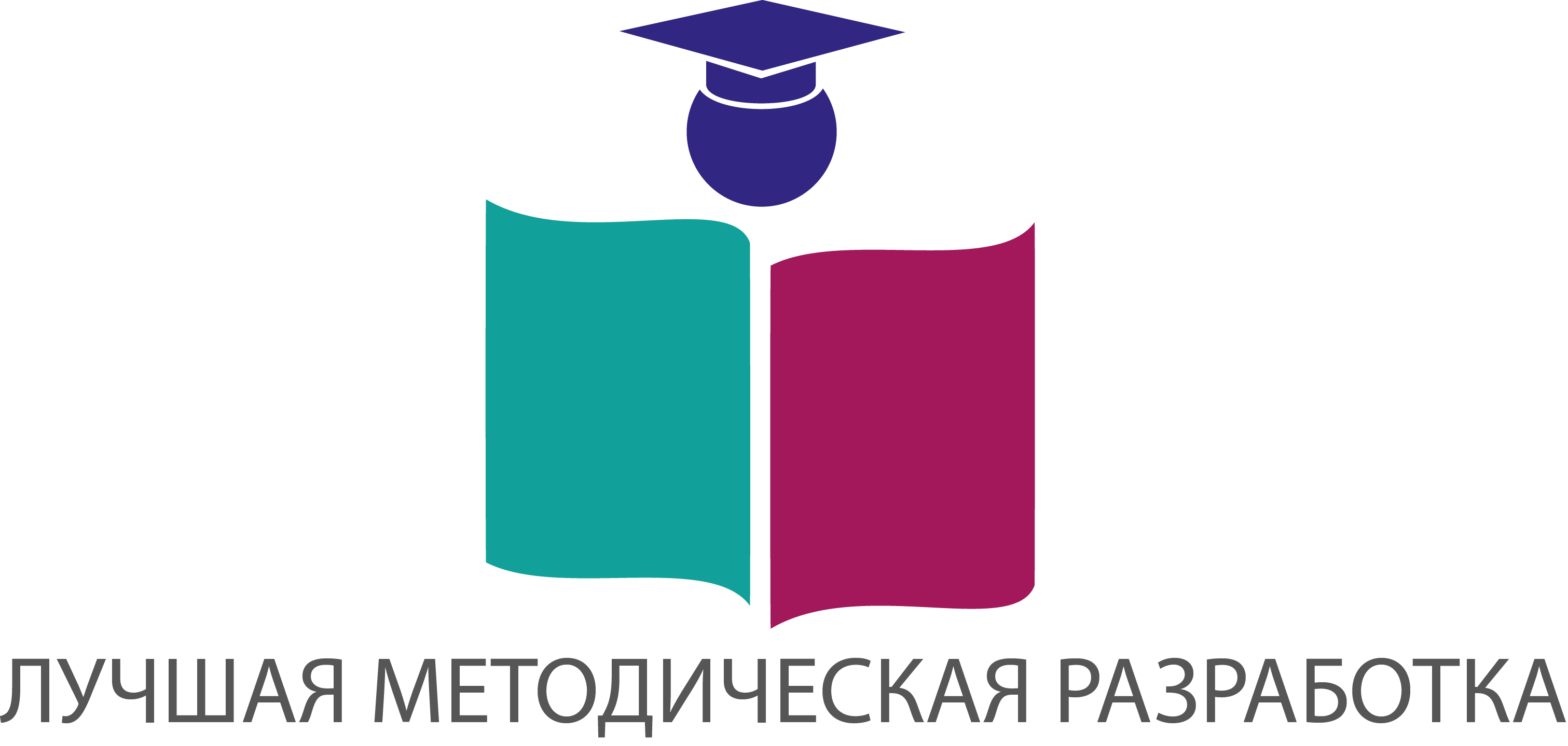 Помощь в методических разработках