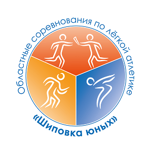 Шиповка юных 2021