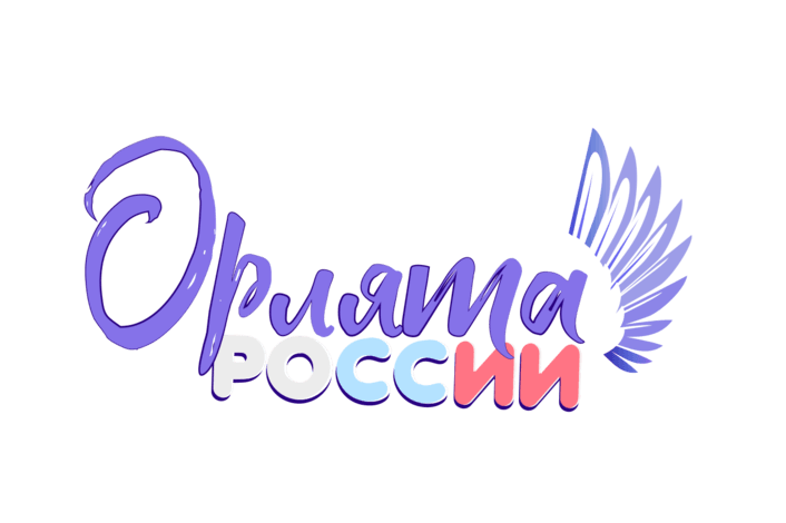 О реализации проекта «Орлята России» - ГАНОУ МО «ЦО «Лапландия»